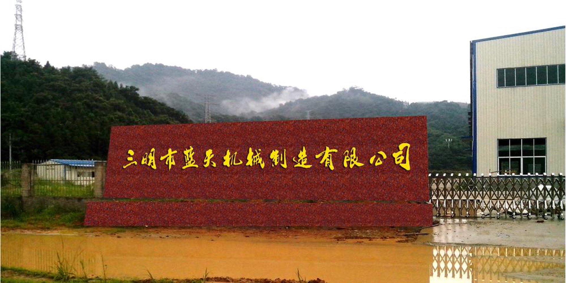蓝天环保机械